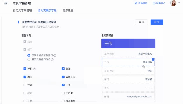 飞书电脑版设置员工名片页教学
