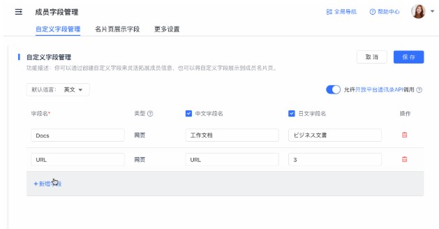 飞书电脑版设置员工名片页教学
