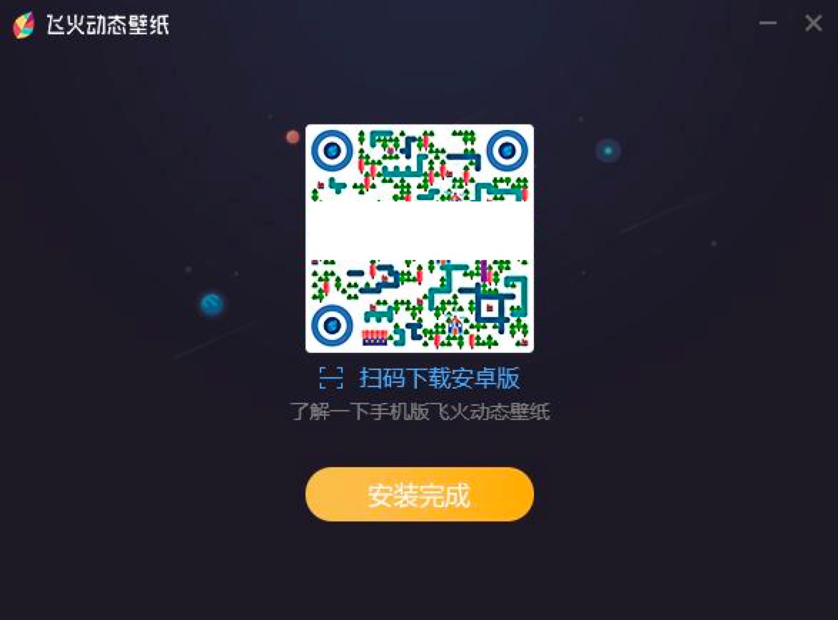 飞火动态壁纸客户端下载及安装教程详细介绍