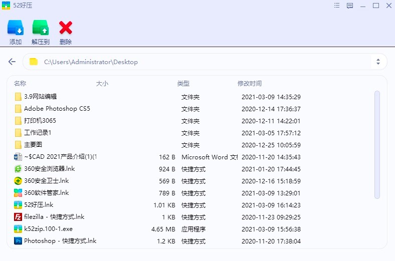 52好压软件功能特色及使用技巧详细介绍