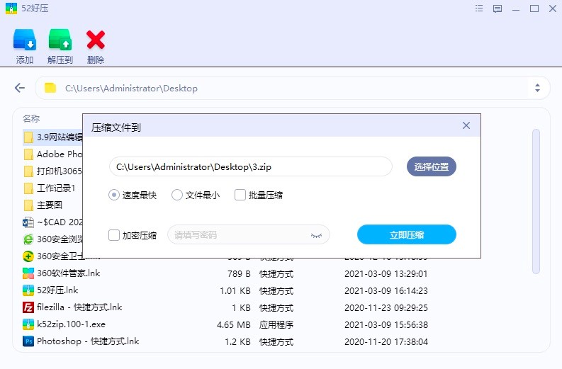52好压软件功能特色及使用技巧详细介绍