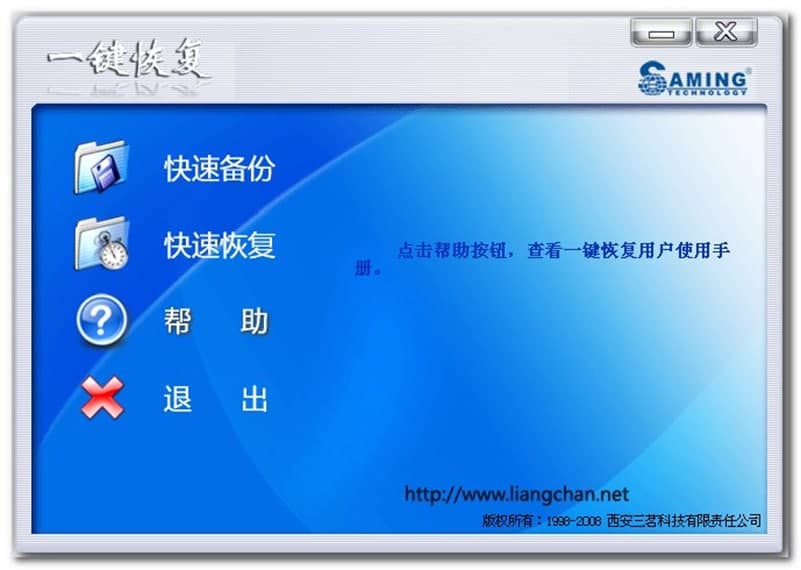 三茗一键恢复软件主要功能介绍
