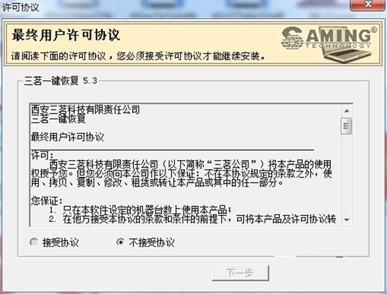 三茗一键恢复软件主要功能介绍