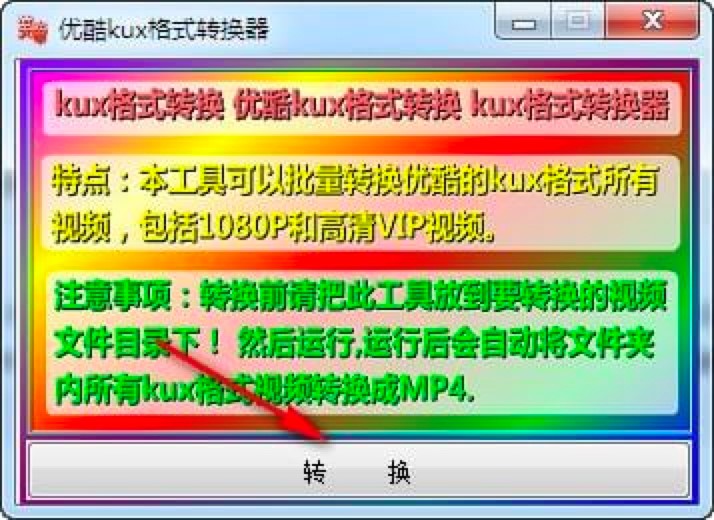 优酷kux格式转换器功能特色及使用技巧介绍