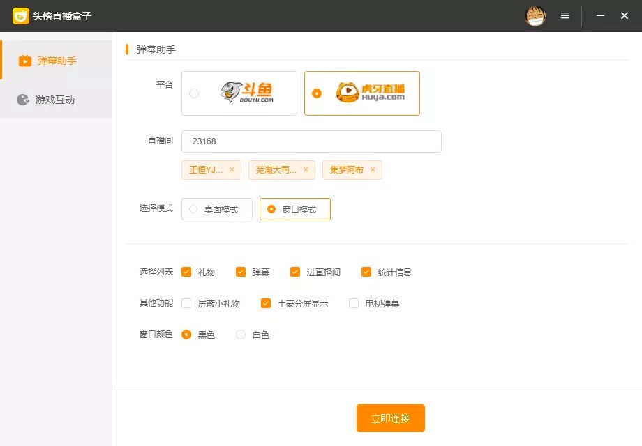 头榜直播盒子电脑版功能特色详细介绍及免费下载