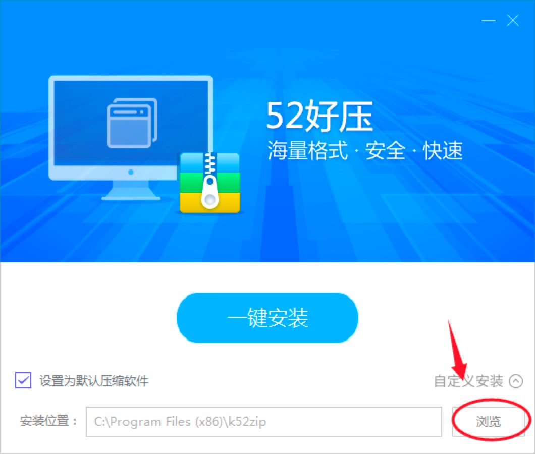 52好压软件客户端免费下载及安装教程详细介绍