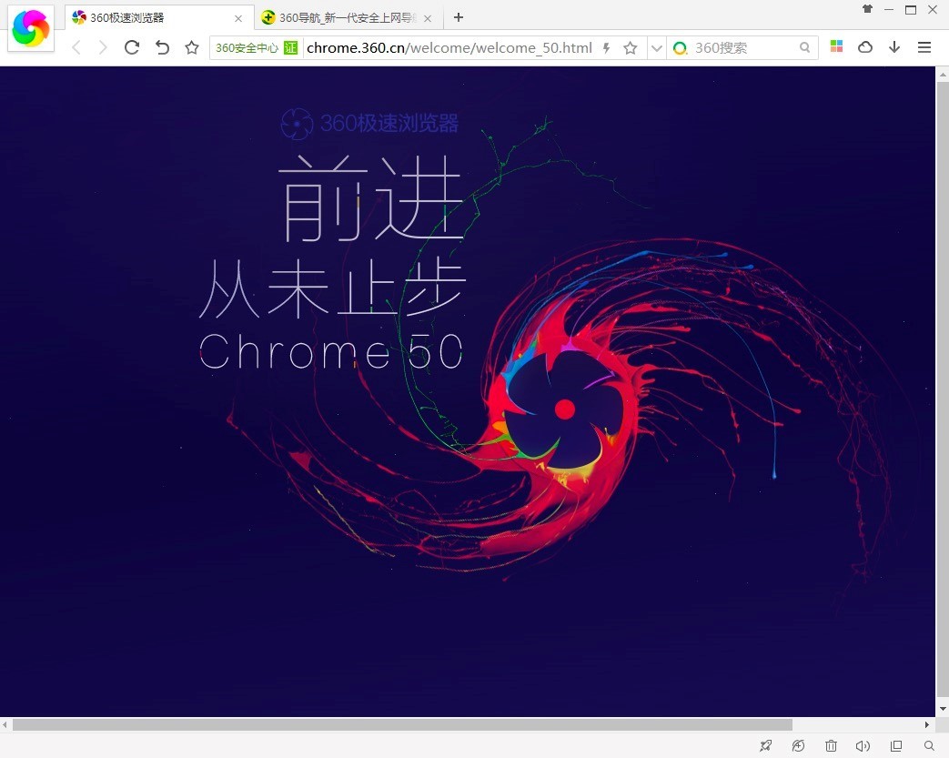  360极速浏览器的软件特色介绍与设置教程阐述