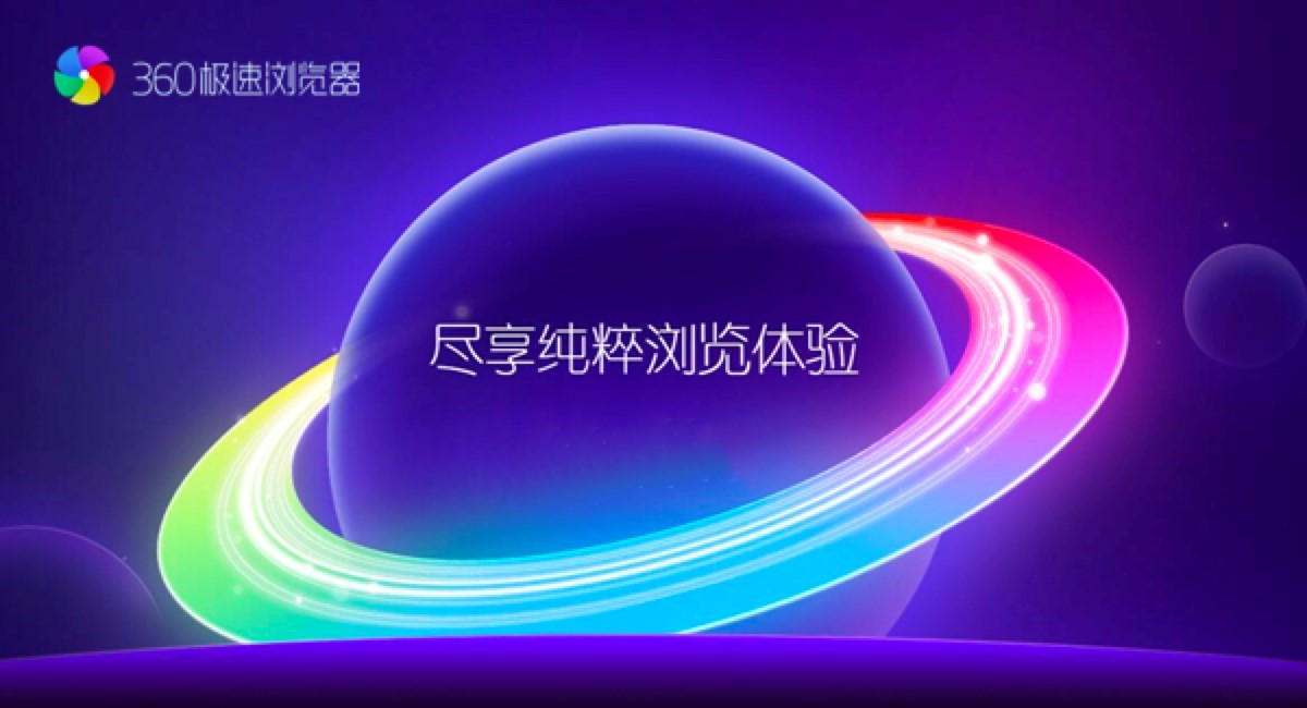 360极速浏览器的软件特色介绍与设置教程阐述