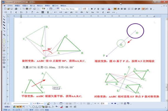 ScienceWord官方下载点线操作教学