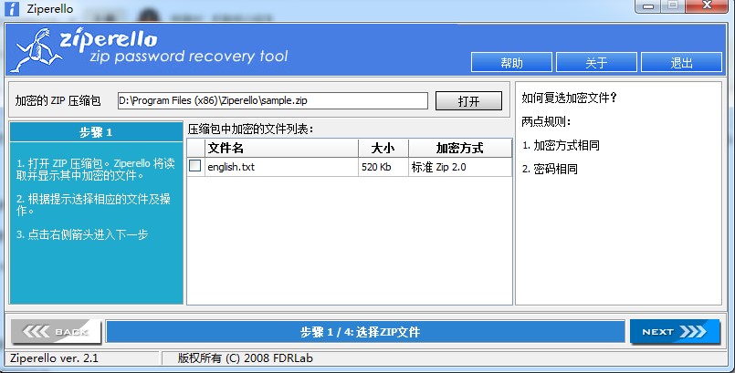 Ziperello中文版软件介绍和常见问题解答