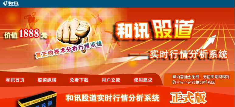和讯股道软件详细介绍和功能特点