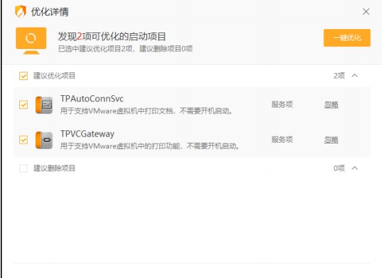 火绒安全软件启动项管理教学