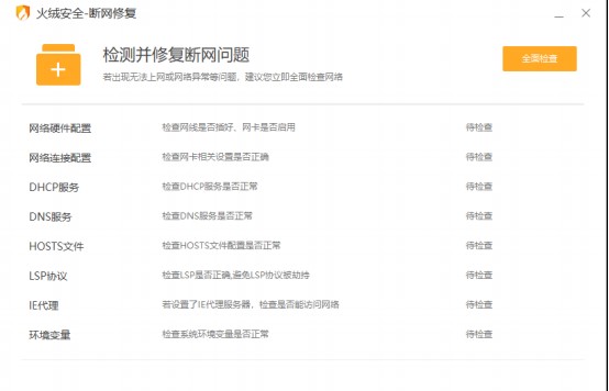 火绒安全软件启动项管理教学