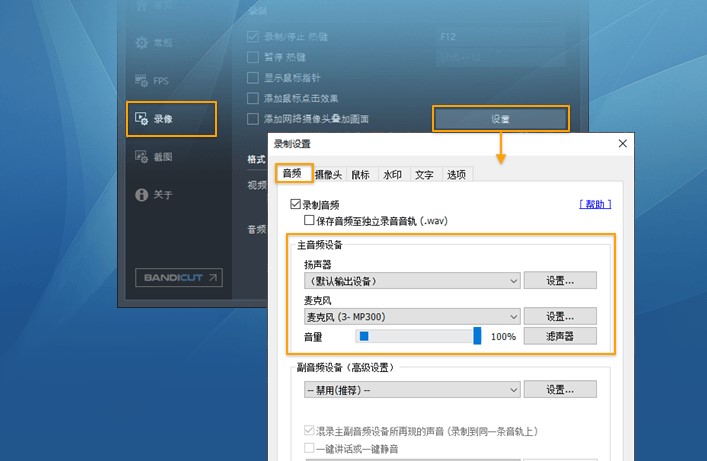 Bandicam声音录制图文教学