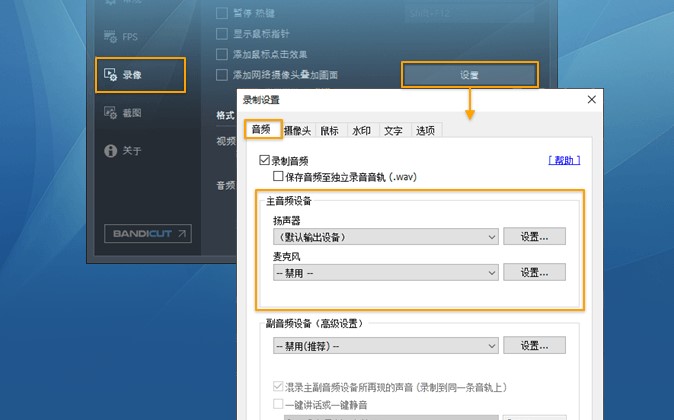 Bandicam声音录制图文教学