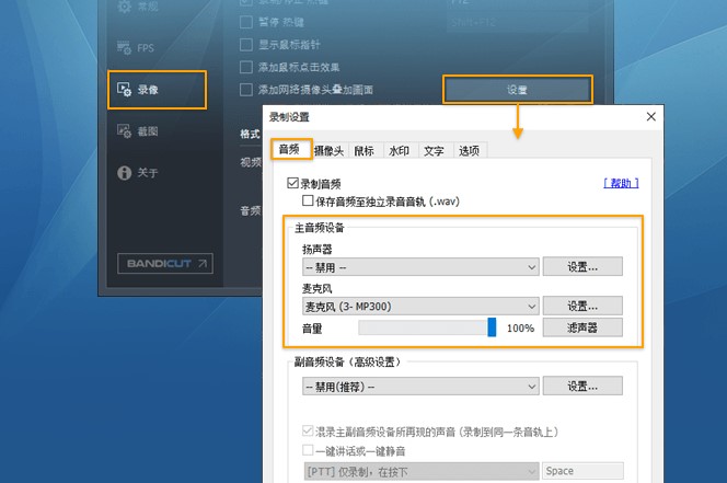 Bandicam声音录制图文教学