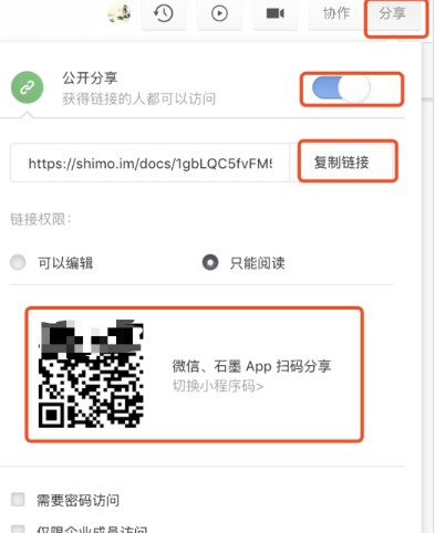 石墨文档电脑版使用常见问题解答