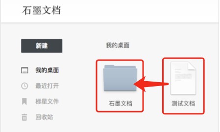 石墨文档电脑版使用常见问题解答