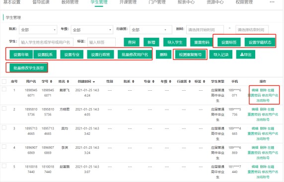 职教云课堂官方下载学生管理图文教学