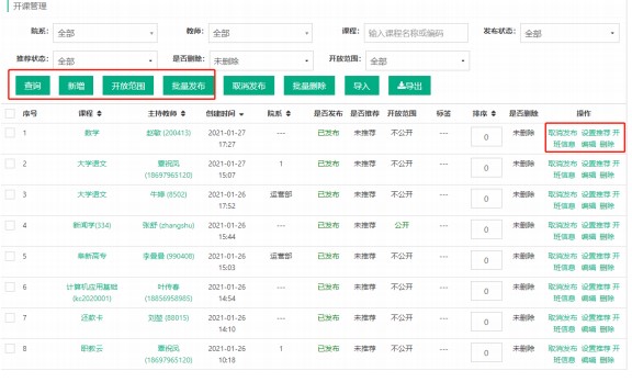 职教云课堂官方下载学生管理图文教学