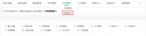 职教云课堂官方下载学生管理图文教学