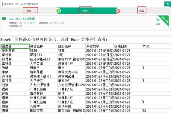 职教云课堂官方下载学生管理图文教学