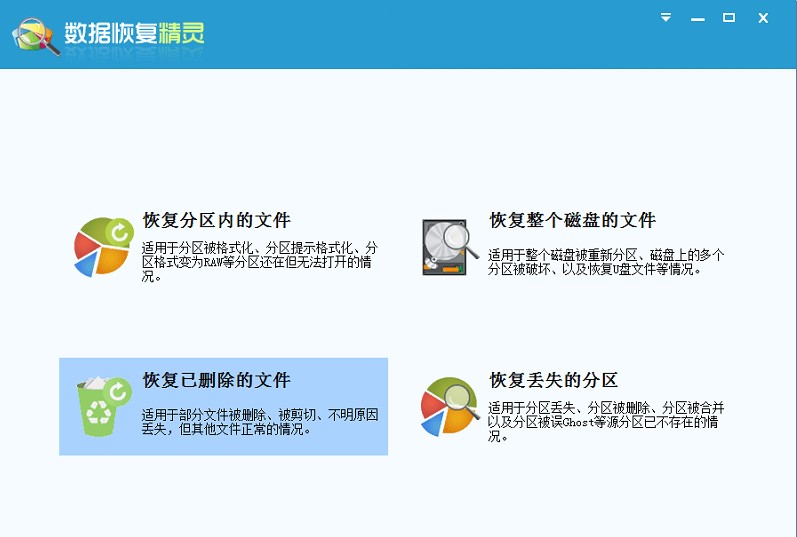数据恢复精灵已删除文件恢复教学