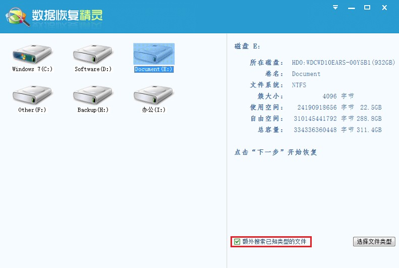 数据恢复精灵已删除文件恢复教学