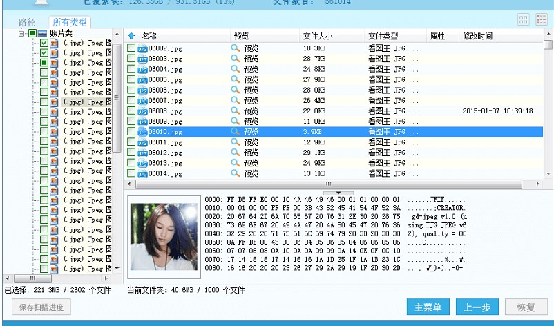 数据恢复精灵已删除文件恢复教学