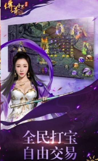 传奇世界官方下载特色介绍