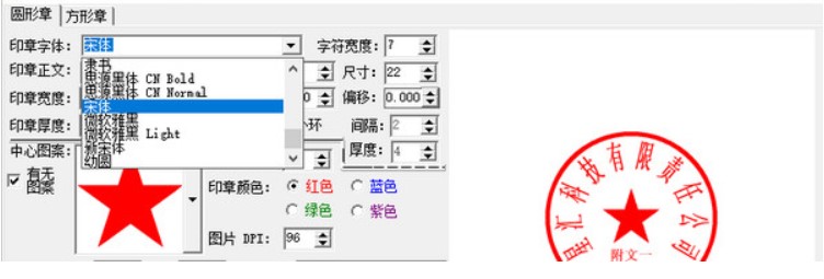 电子印章生成器官方下载功能介绍