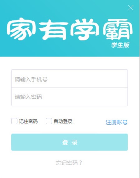 家有学霸安装教程介绍