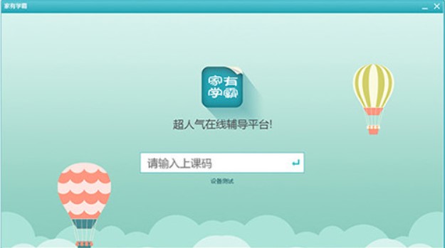 家有学霸安装教程介绍
