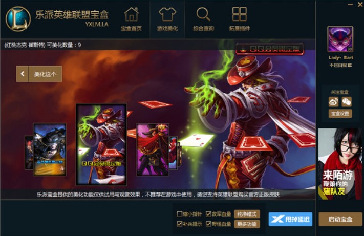乐派LOL宝盒安装教程介绍
