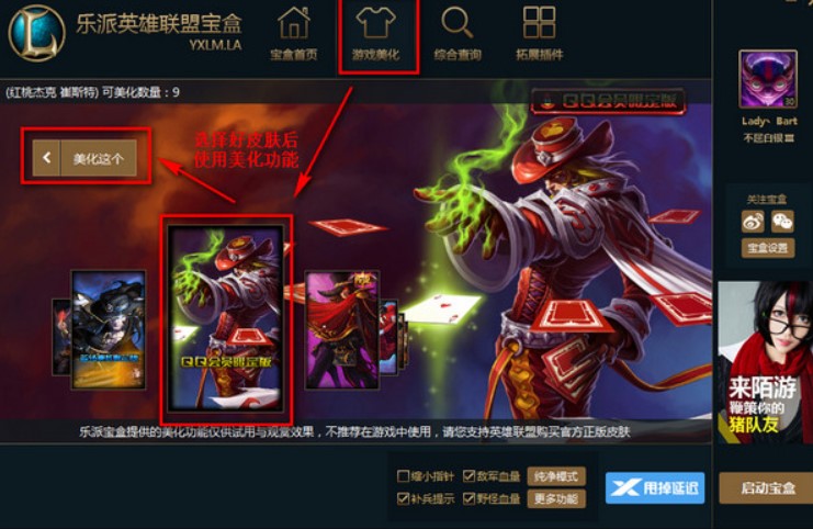 乐派LOL宝盒安装教程介绍