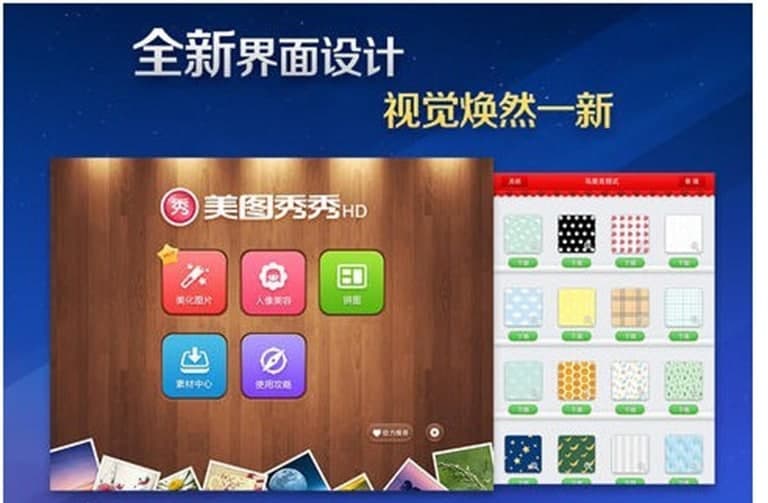 美图秀秀亮点功能及新增功能介绍