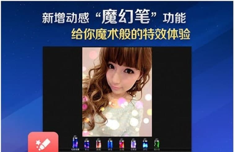 美图秀秀亮点功能及新增功能介绍