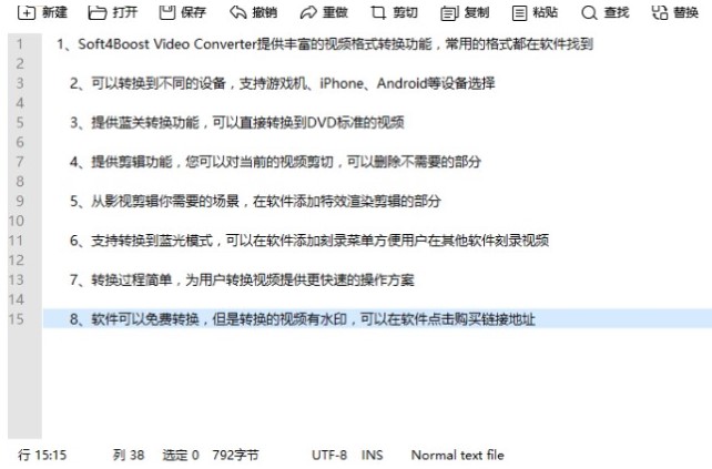 怎么使用六六记事本