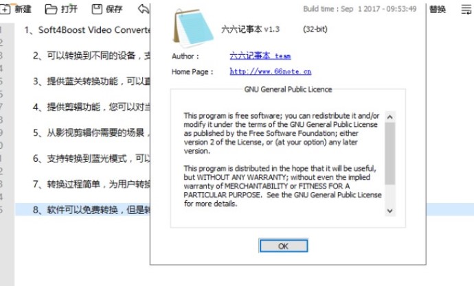怎么使用六六记事本