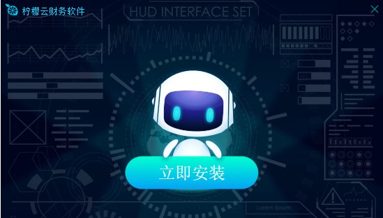 柠檬云财务使用教程