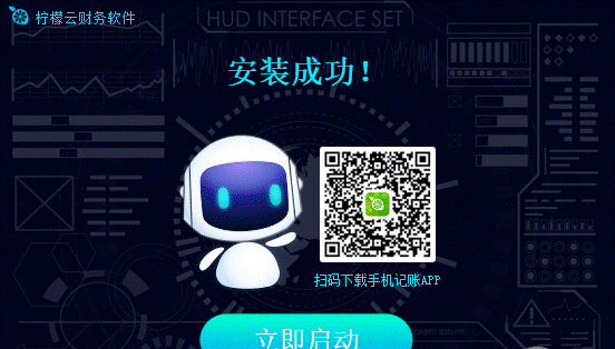 柠檬云财务使用教程