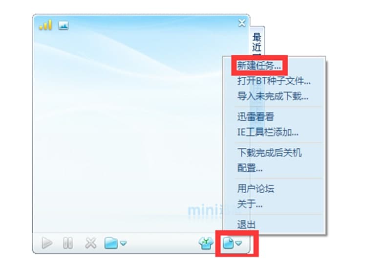 迅雷迷你版及安装教程
