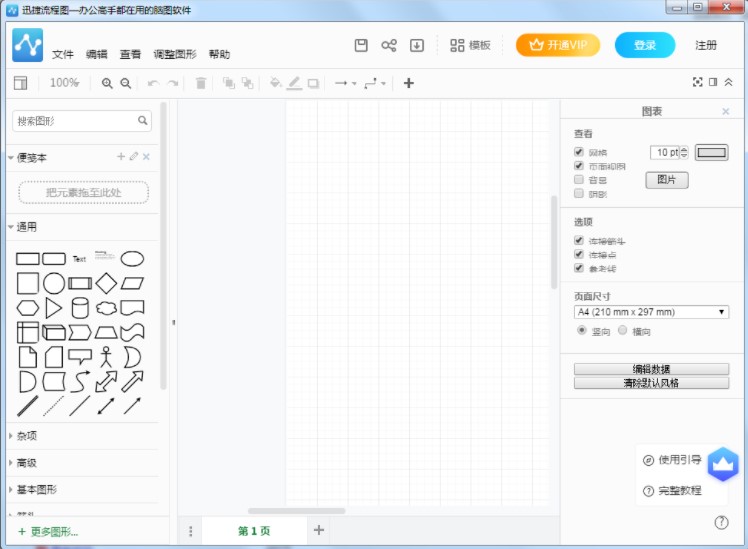 怎么使用迅捷流程图