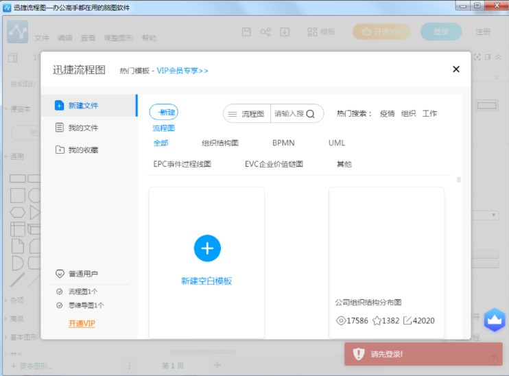 怎么使用迅捷流程图