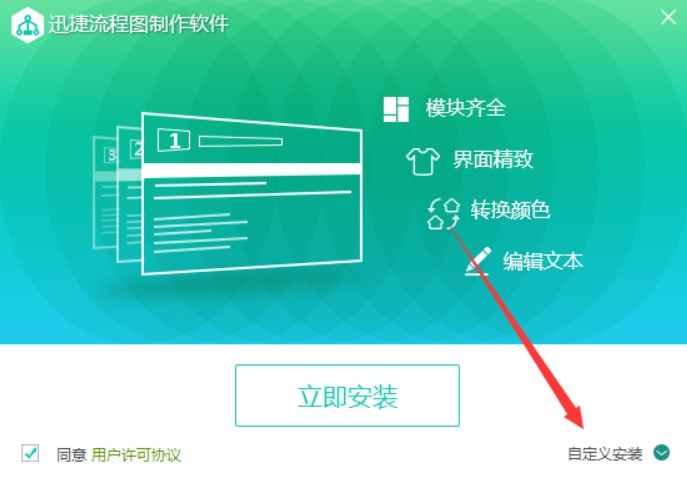 怎么使用迅捷流程图