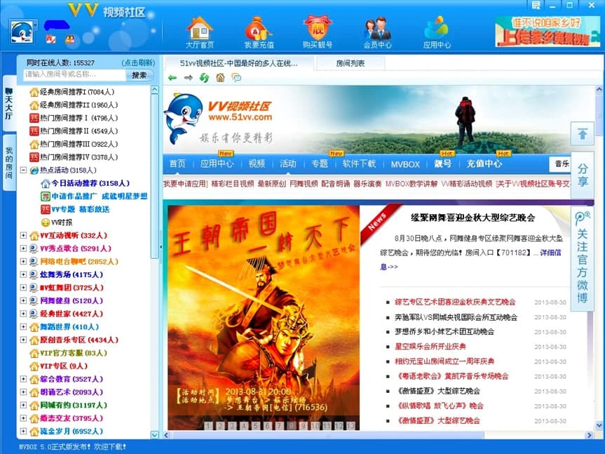 51VV视频社区聊天室的界面区域详细介绍