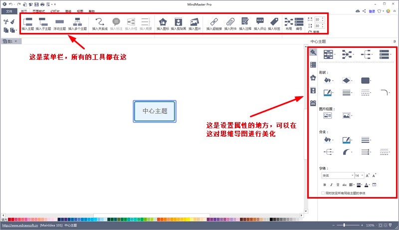 MindMaster思维导图新手必看的快速上手使用技巧