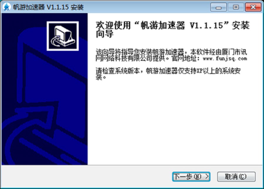帆游加速器基本内容介绍及安装教程详细说明