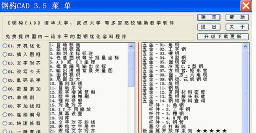 钢构CAD软件功能介绍