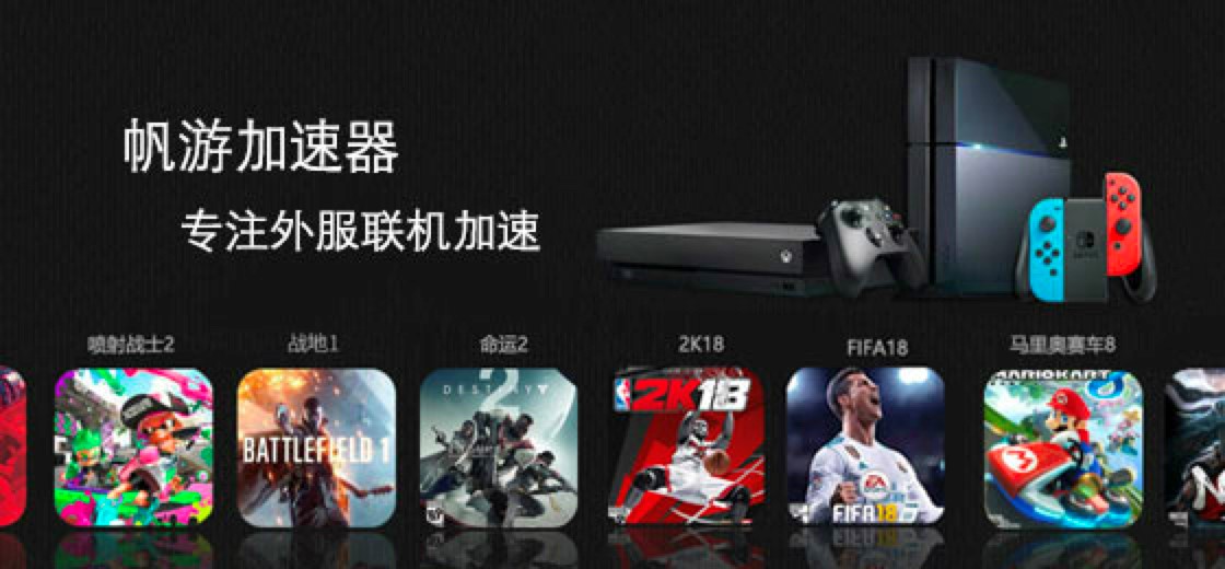 帆游加速器基本内容介绍及安装教程详细说明